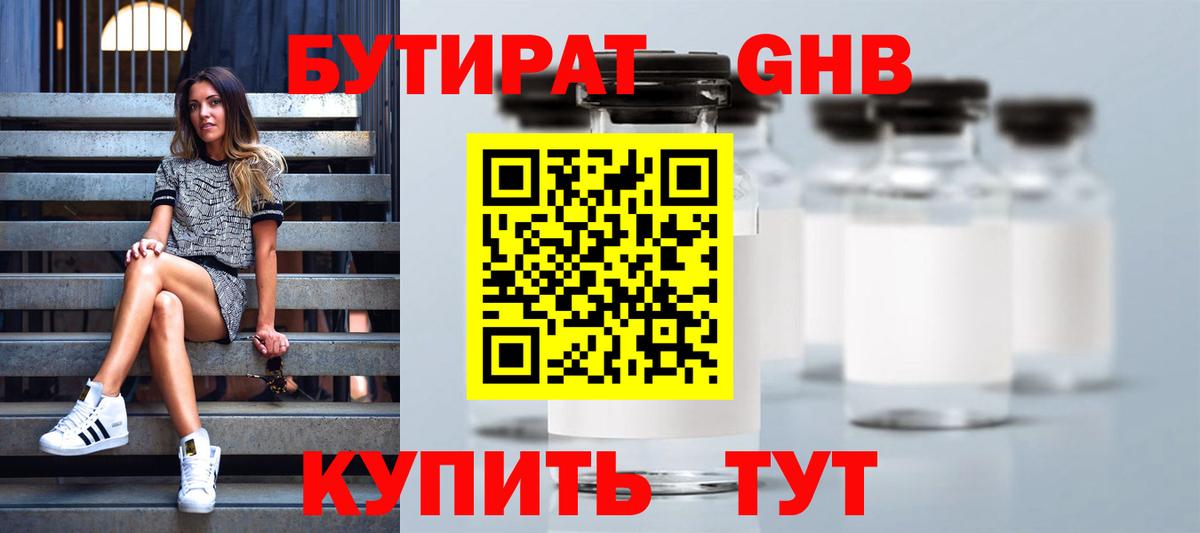 БУТИРАТ бутандиол Свободный