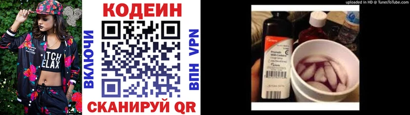 Codein напиток Lean (лин)  Свободный 