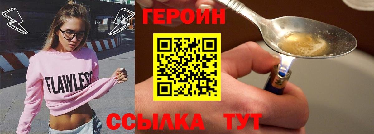 Героин хмурый  Вход с VPN  Свободный 
