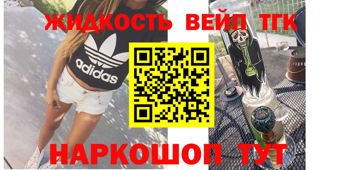 Дистиллят ТГК вейп с тгк  Дистиллят ТГК концентрат  Свободный  Вход с VPN 